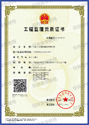 工程监理资质证书