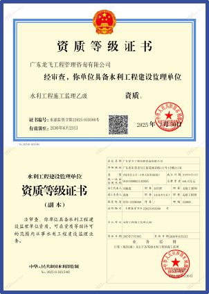 资质等级证书