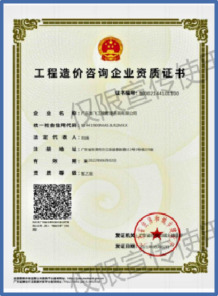 工程造价咨询企业资质证书