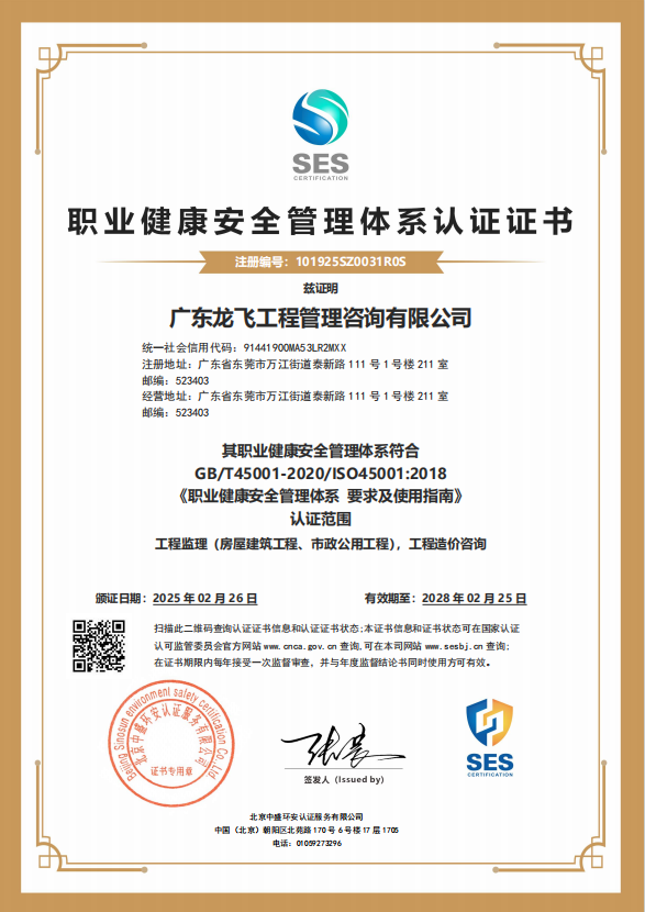 职业健康安全管理体系认证证书