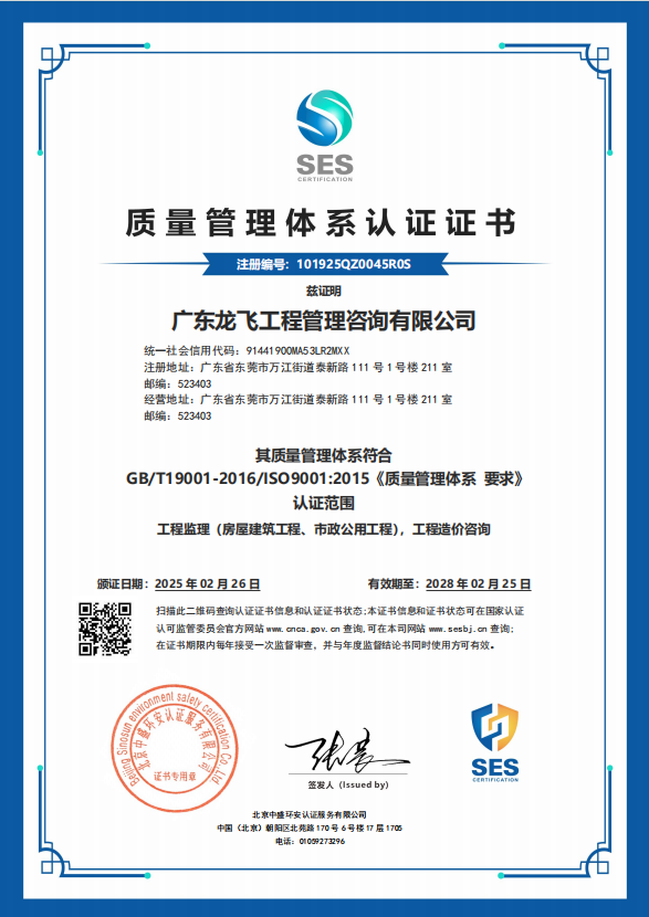 质量管理体系认证证书