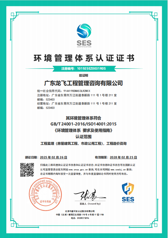 环境管理体系认证证书
