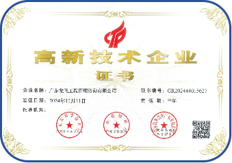 高新技术企业证书
