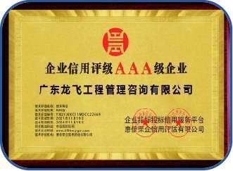企业信用评级AAA级证书