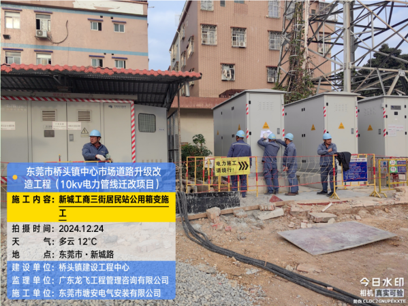 东莞市桥头镇中心市场道路升级改造工程（10KV电力管线迁改项目）