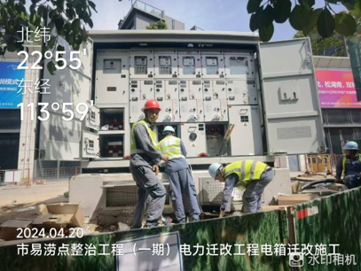 东莞市统一实施易涝点整治工程(一期)电力迁改