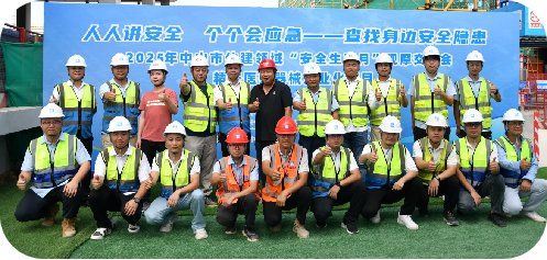 全国安全生产月活动