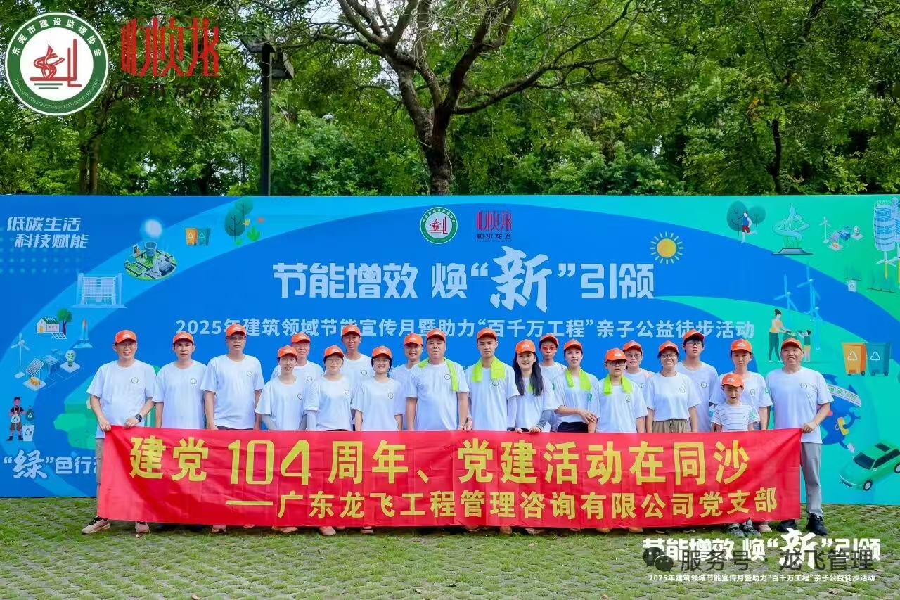 建党104周年，党建活动在同沙