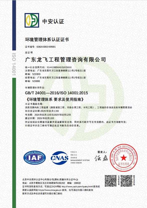 环境管理体系认证证书