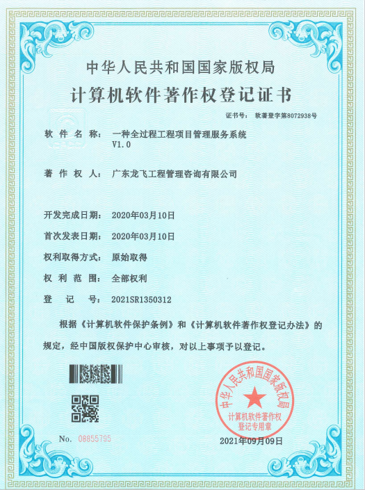 计算机软件著作权登记证书